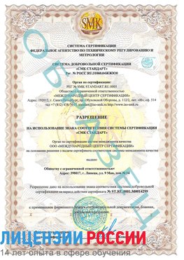 Образец разрешение Кингисепп Сертификат ISO 14001